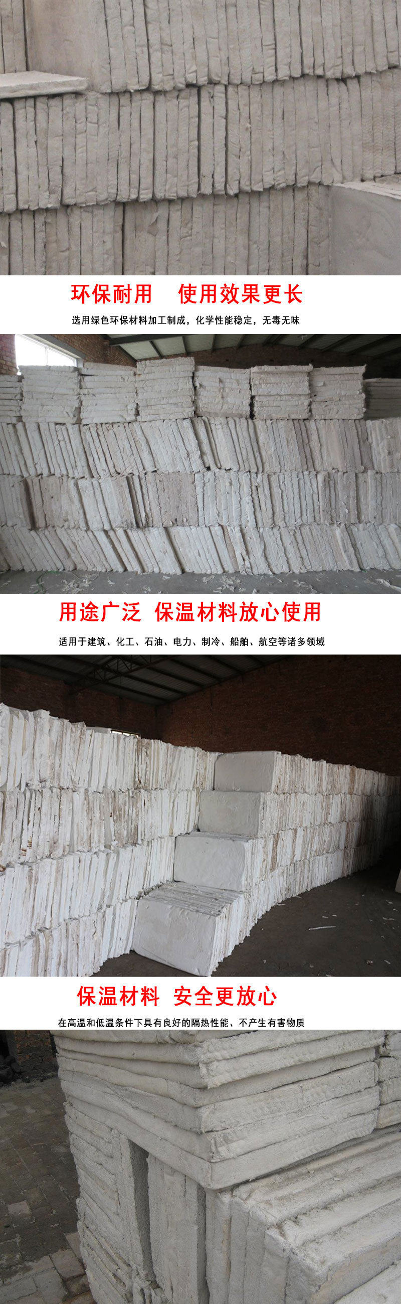 硅酸鋁板詳情頁切片_05