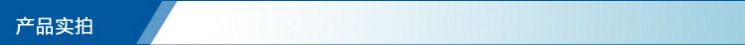 產(chǎn)品實拍