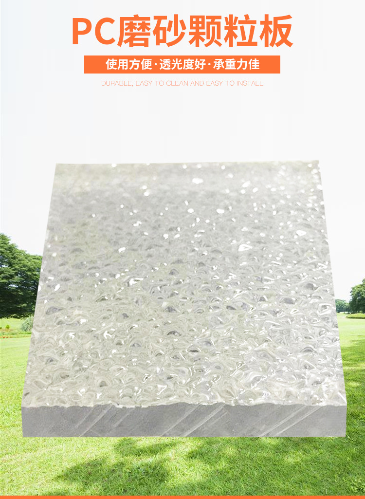 pc磨砂顆粒板_02.jpg