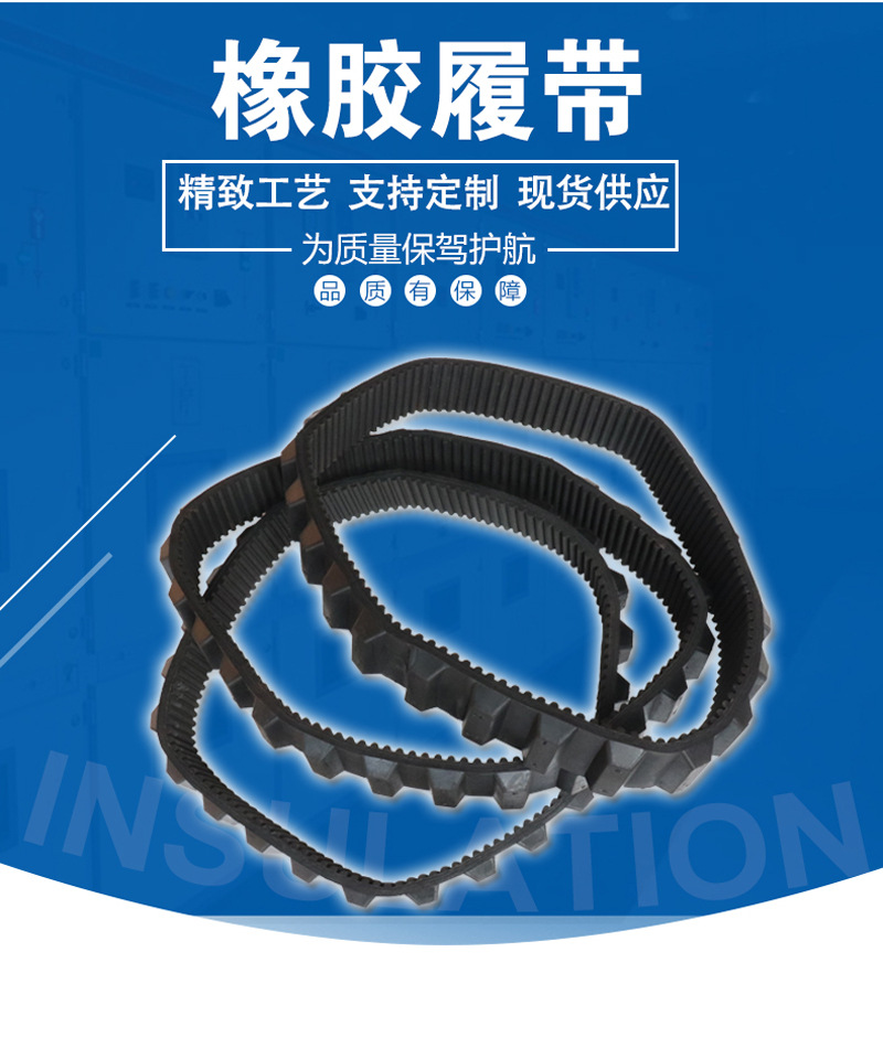 橡膠履帶_02.jpg