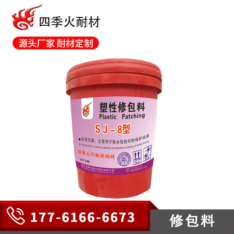 修補(bǔ)料1_副本