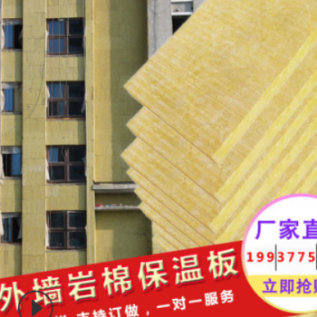 巖棉板外墻保溫專用憎水防水a(chǎn)級(jí)防火材料廠家直銷巖棉保溫板50mm