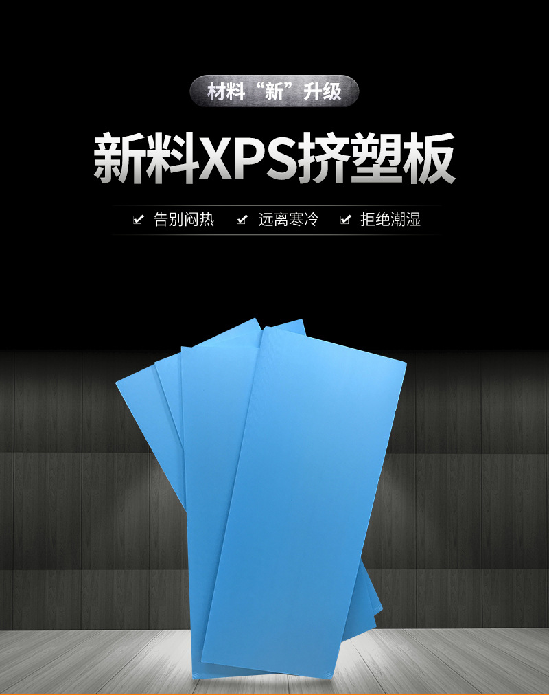 擠塑板詳情_(kāi)01