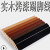 實(shí)木烤漆踢腳線8公分杉木地腳線貼腳線踢腳板墻角線白色黑色