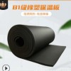 黑色橡塑板保溫棉 b1級阻燃鋁箔貼面橡塑板 自粘背膠隔熱橡塑板