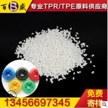 工廠免費(fèi)試樣TPR塑料粒子注塑TPE顆粒 熱彈性體寵物玩具原料