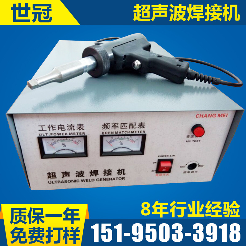超聲波焊接機