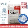 POM/美國杜邦/100P NC010注塑級擠出級耐寒高剛性聚甲醛賽塑料