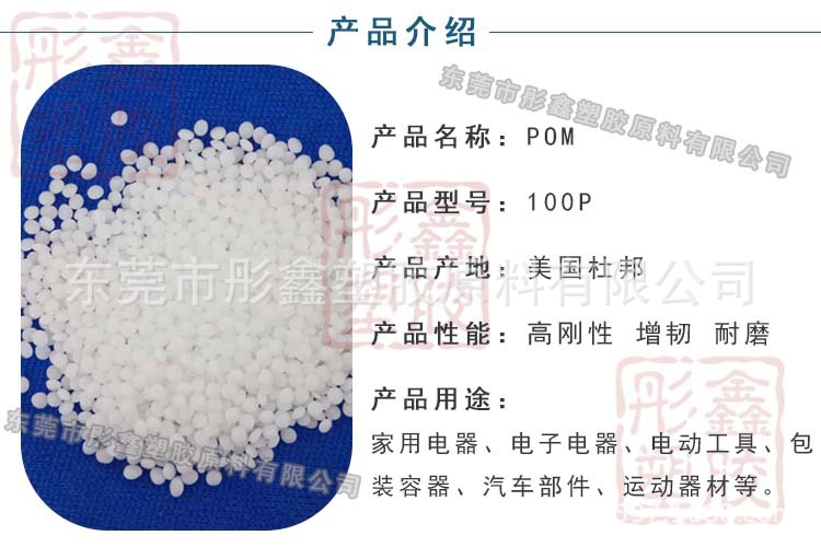 POM 美國杜邦100P產(chǎn)品介紹