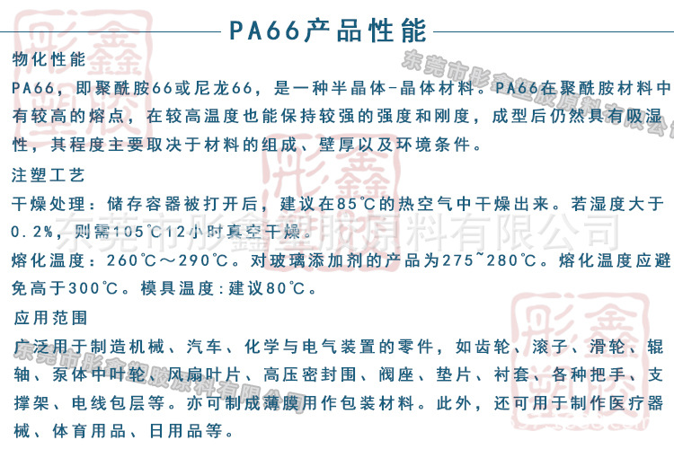 PA66產(chǎn)品性能