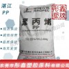 PP中石化湛江東興PPH-T03高剛性均聚聚丙烯透明級注塑級塑膠原料