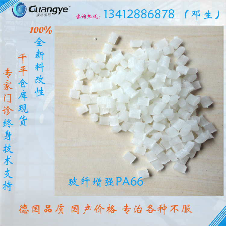 PA66玻纖增強(qiáng)首圖