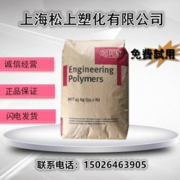 供應尼龍注塑級增強級PA66 美國杜邦FR50阻燃級汽車部件電子電器