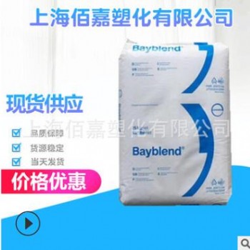 阻燃PC/ABS德國科思創(chuàng) FR2010注塑阻燃級/高流動 耐光性 塑膠原料