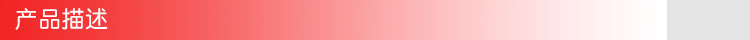 產(chǎn)品描述