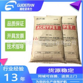 pmma高抗沖三菱麗陽(yáng)IRD70增韌亞克力塑料不開(kāi)裂pmma 透明級(jí)pmma料