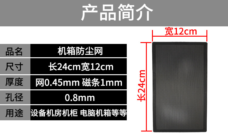 12&times;24cm防塵網(wǎng)產(chǎn)品簡介.jpg