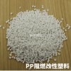 聚丙烯注塑V0環(huán)?？箾_擊工程料 電器耐磨阻燃滴落玻纖增強(qiáng)ROSH料