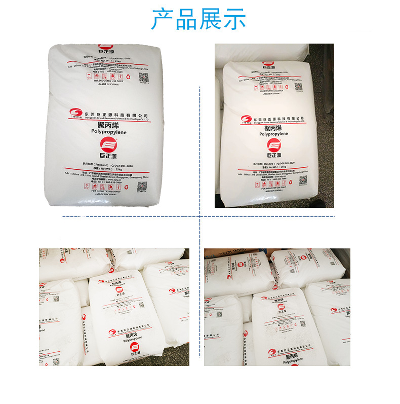 PP 東莞巨正源 PPH-T03 拉絲級 產(chǎn)品展示