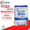 POM開(kāi)封龍宇化工MC90注塑耐磨高剛性扣環(huán)塑料pom料聚甲醛塑料原料