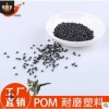 改性POM工程塑料 PTFE潤滑 注塑軸套齒輪導(dǎo)軌 MOS2聚甲醛耐磨塑料