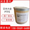 PTFE 日本大金 L-5(粉) ) 阻燃 耐高溫 不粘鍋涂層料粉 高潤(rùn)滑