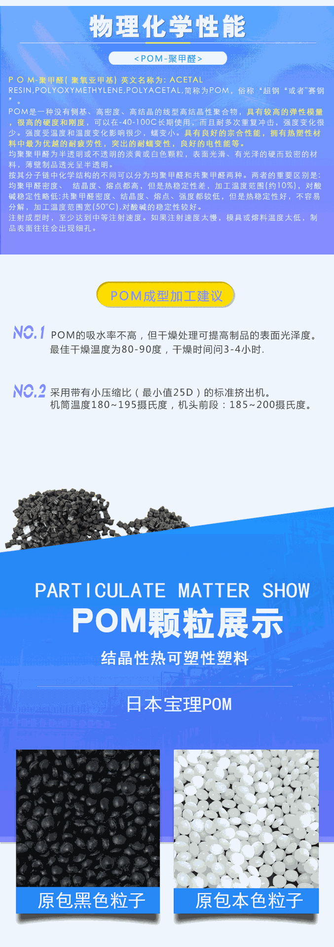 寶理POM詳情頁初稿_02