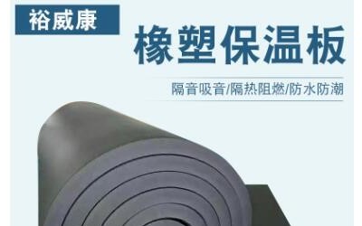 橡塑海綿板保溫材料