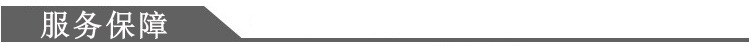 服務(wù)保障