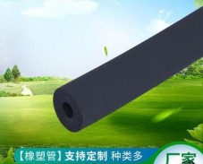 廠家供應(yīng)B1級 太陽能橡塑管 黑色泡沫保溫管 規(guī)格全 可定制