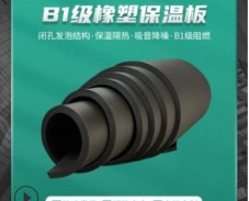b1級(jí)阻燃橡塑保溫板 黑色復(fù)合鋁箔橡塑海綿板 背膠管道保溫橡塑板