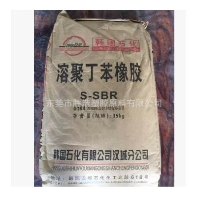 韓國進口溶聚丁苯橡膠 1205 S-SBR
