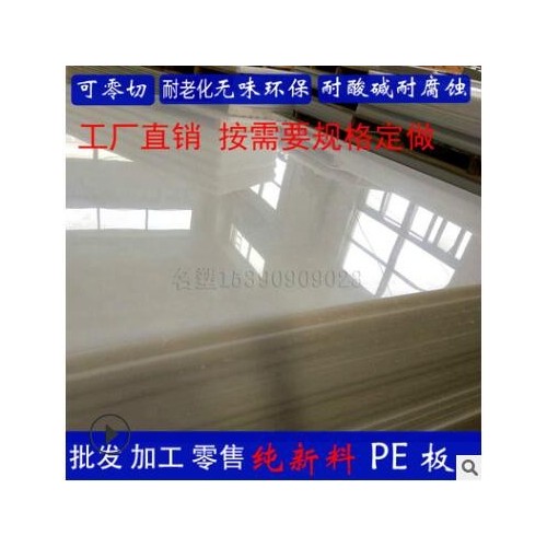 pe板加工耐酸堿板pe棒材工程定制黑白色PE耐磨墊板機(jī)器塑料配件