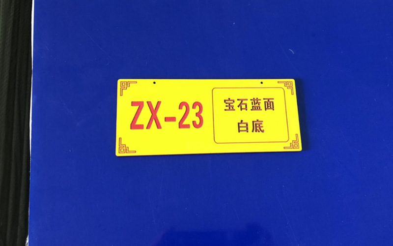 寶藍(lán)色優(yōu)質(zhì)雙色板