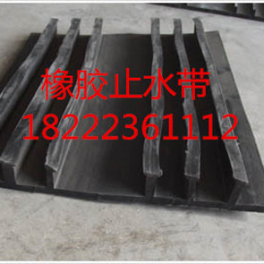 橡膠止水帶、