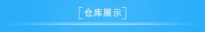 倉(cāng)庫(kù)展示.jpg