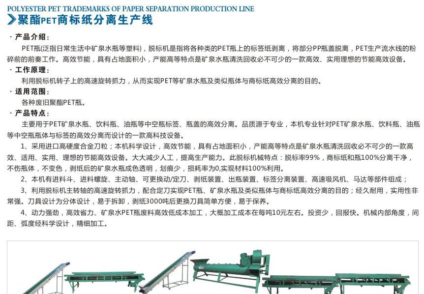 聚酯PET商標(biāo)紙分離生產(chǎn)線