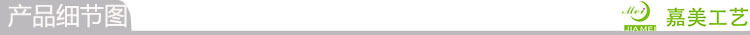 產(chǎn)品細節(jié)圖