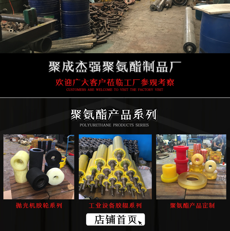 聚成杰強**全產(chǎn)品詳情-**聚氨酯膠輥詳情_14