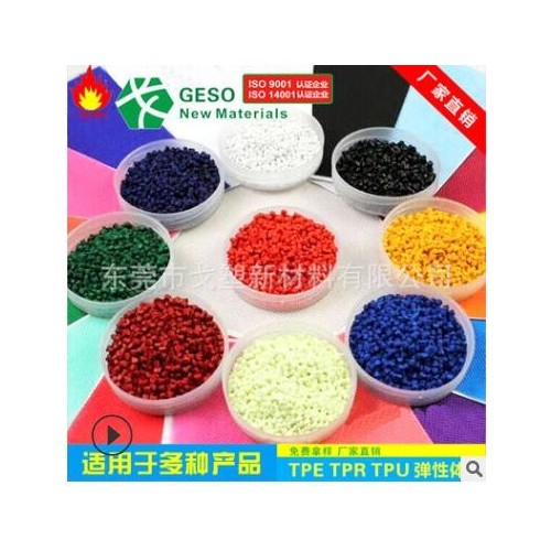 廠價直銷 TPR顆粒 包膠尼龍電動手把原料 TPR粘PA66包膠加纖尼龍