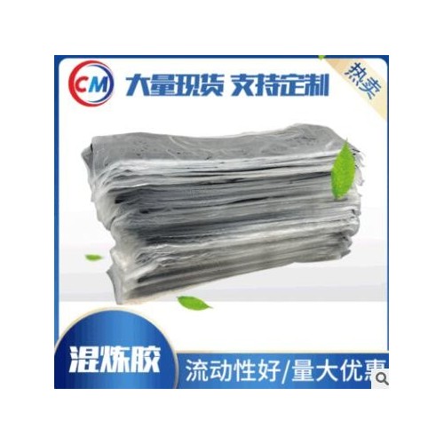 天然橡膠混煉膠 三元乙丙混煉膠丁晴/腈耐油膠丁基混煉膠