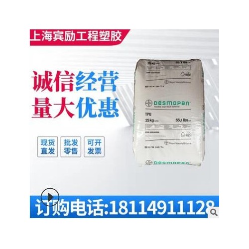 TPU/德國拜耳/9380A 注塑 耐水解 聚醚 聚氨酯 電線電纜 tpu新料