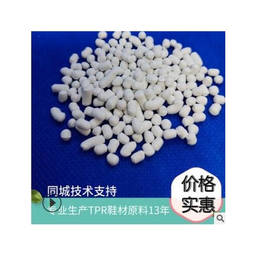 工廠定制TPR輕質(zhì)料環(huán)保代替EVA鞋底原料 0.8比重耐曲折 TPR鞋底料