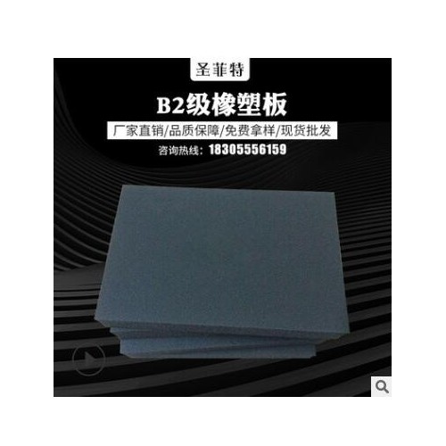 b2級橡塑板 隔熱保溫片橡塑海綿板 B2級隔音隔熱阻燃管