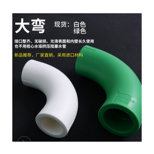 PPR大彎 U型彎 過橋四通 立體三通 S彎 順水三通 順水彎
