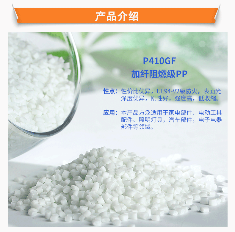 P410GF加纖阻燃級(jí)PP廠家直銷(xiāo)加纖阻燃PP