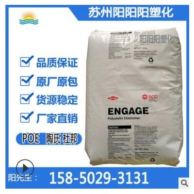 供應(yīng)POE 杜邦8440 8480 增韌PP PE 聚烯烴熱塑性彈性體 標(biāo)準(zhǔn) 原料