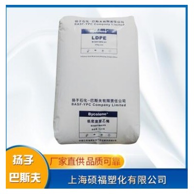 揚子巴斯夫LDPE通用塑料