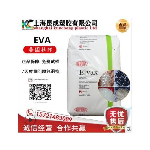發(fā)泡級(jí)EVA/美國杜邦/560 注塑級(jí) 薄膜級(jí) VA含量15% BHT抗氧化劑