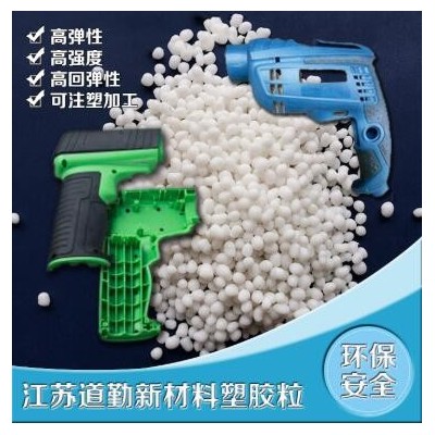 TPE包膠尼龍PA材料，二次成型、粘附強度高